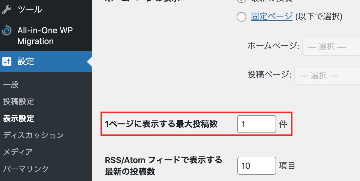 WordPress表示設定