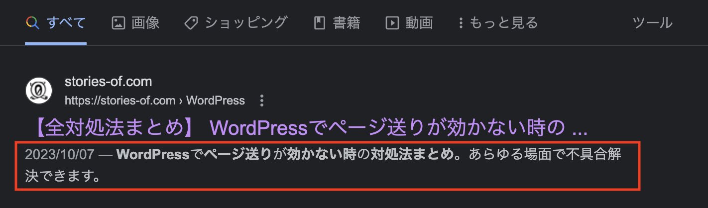 検索結果におけるdescriptionの表示位置