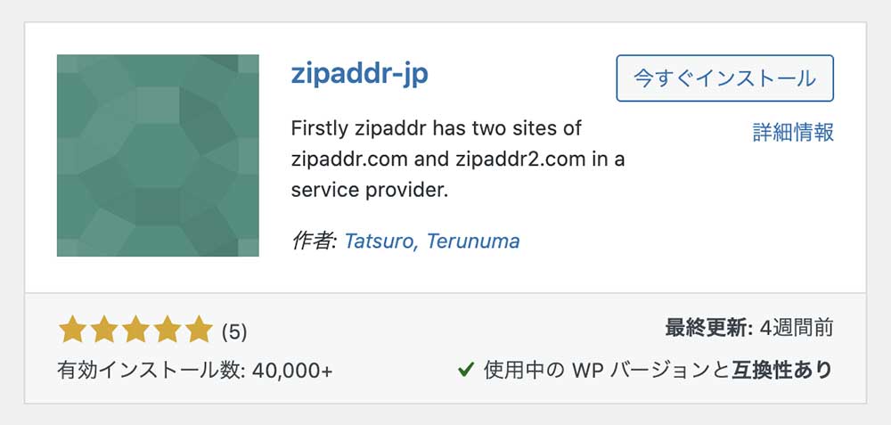 zipaddr-jp