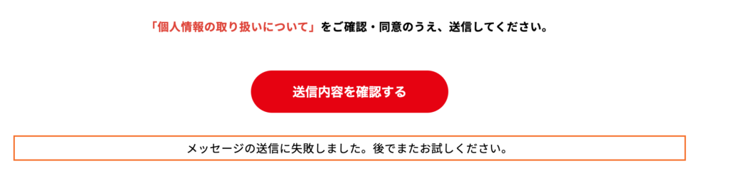 Contact Form 7の意外な落とし穴：送信できない原因