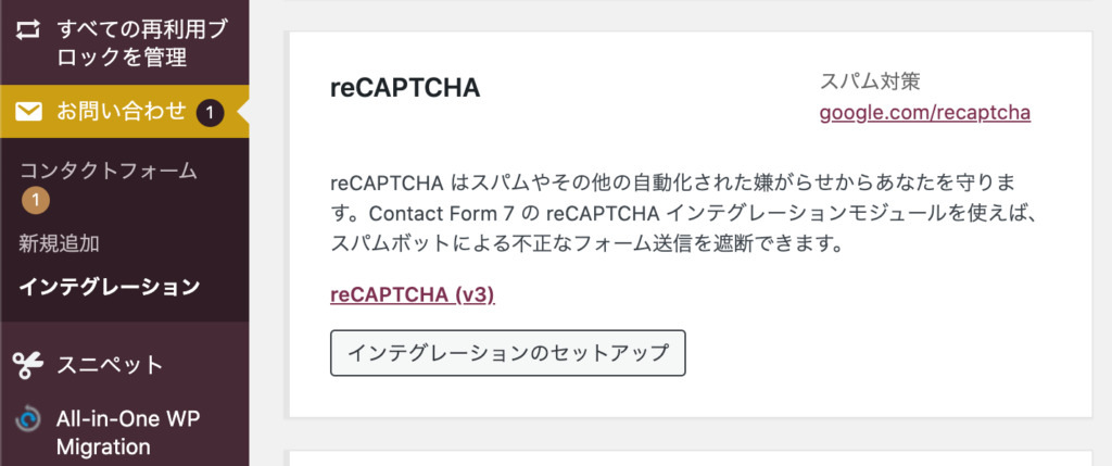 Google reCAPTCHAの設定